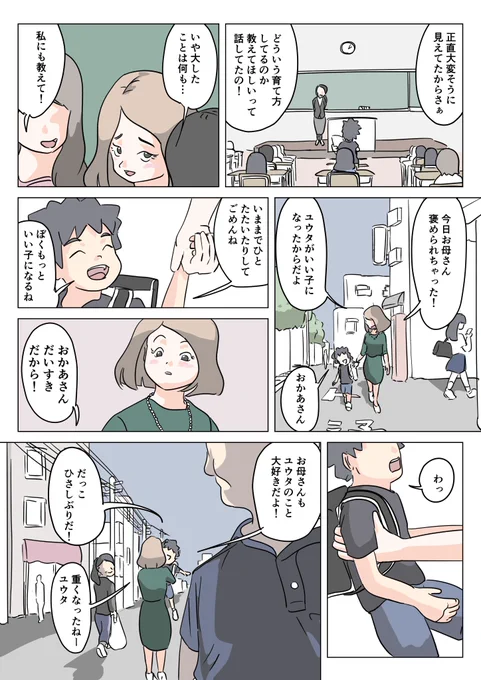 困った子供を1秒で良い子にしちゃうメカ
の話(3/5) 