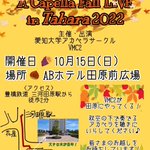 愛知大学アカペラサークルVMC2のツイート画像