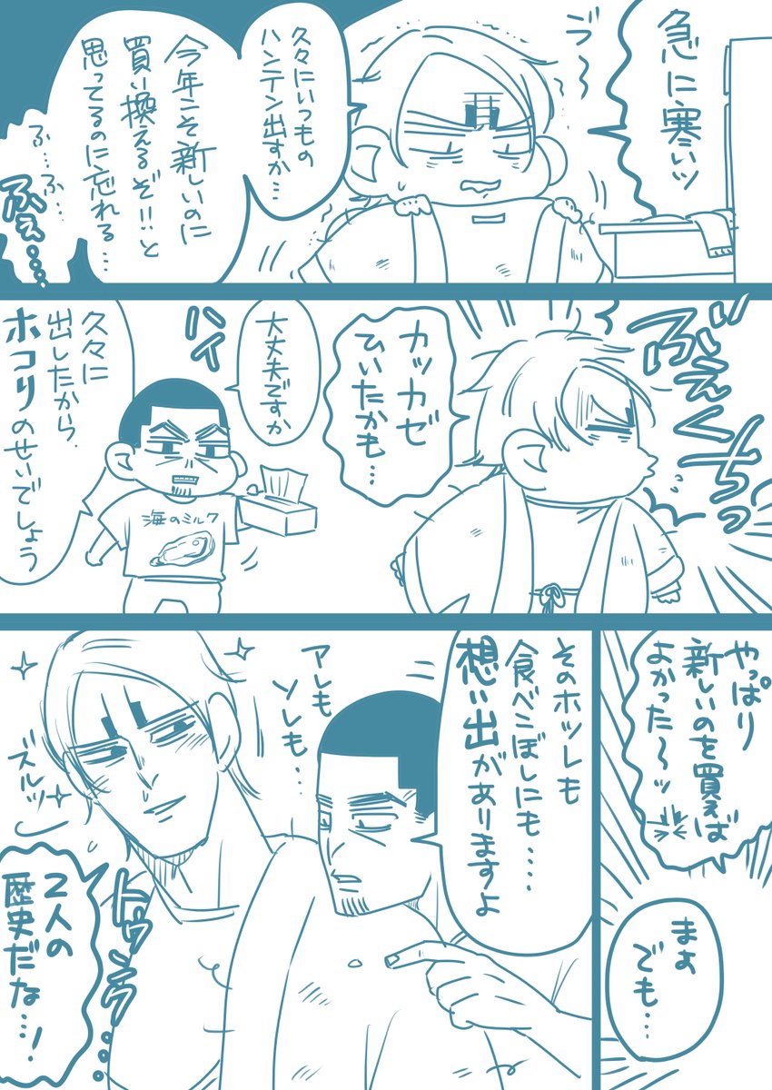 「もうワンシーズンいけます。」島さん。 