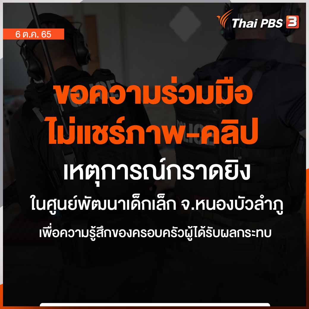 forestswater's tweet photo. Pls​ rt⚠️⚠️⚠️
#กราดยิงหนองบัวลําภู https://t.co/MDmKLIkRL2