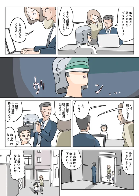 困った子供を1秒で良い子にしちゃうメカ
の話(2/5) 