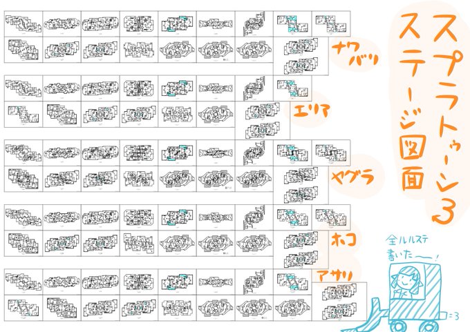 神プレイヤーさんが全ルール12ステージの図面を作成 ダウンロード可能とのこと スプラトゥーン3 速報