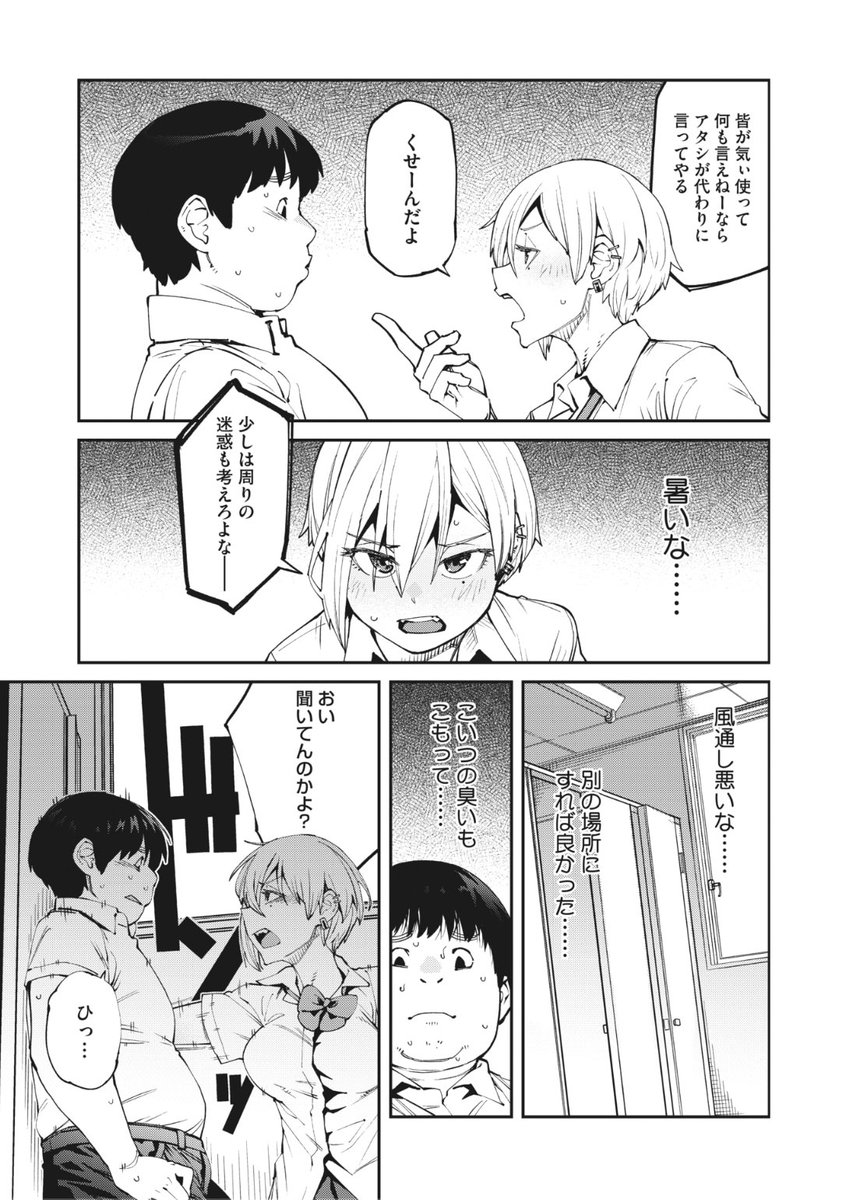 ✨本日のおすすめ✨
紙魚丸先生
《しかし君は甘い悪臭の虜》
HOTMILK 2022.11
クラスの女子に呼び出され
ニオイを指摘されたものの
なんだか彼女の様子がおかしい...?💕
続きはこちら▷ https://t.co/eSHGNx6kcN