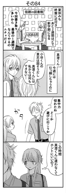 その84 