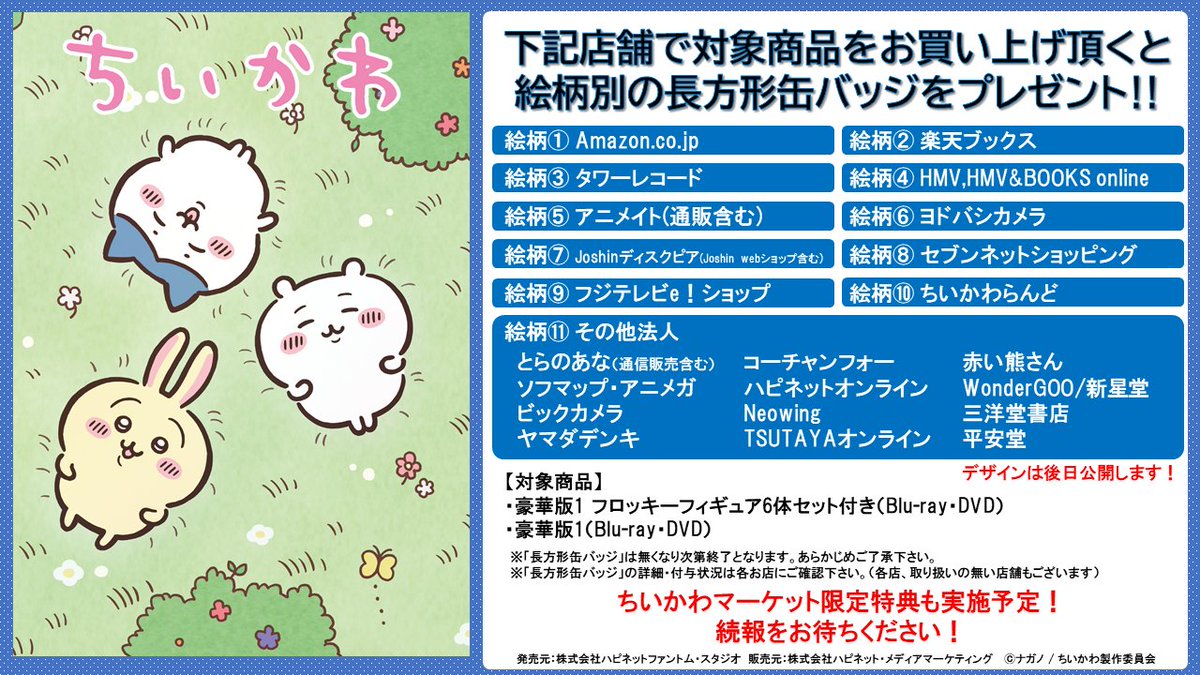 お買い求めしやすい価格 限定品! ちいかわ キャリーケース 缶バッジ