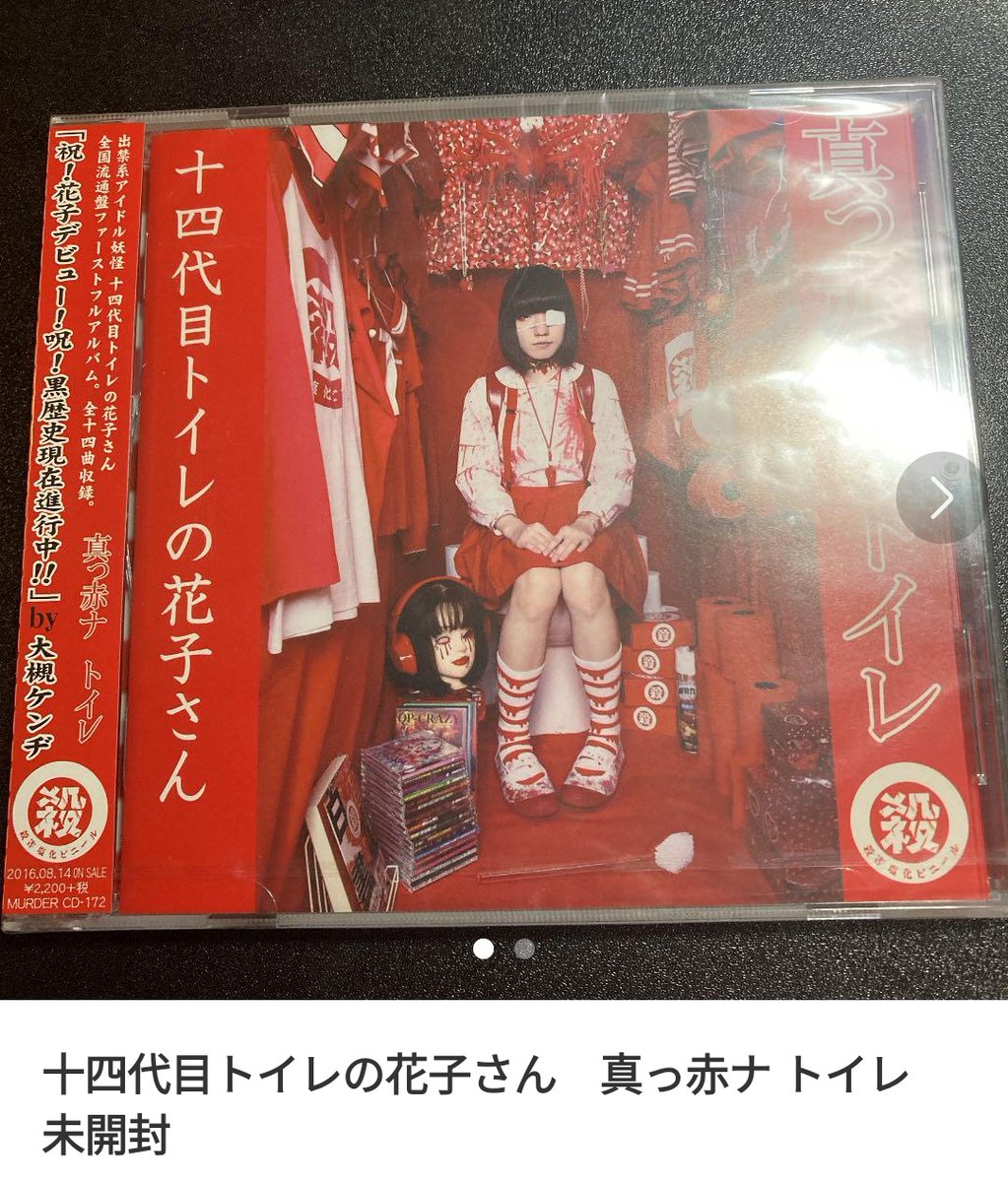 十四代目トイレの花子さん 真っ赤ナ トイレ+チェキ+イベント配布カード