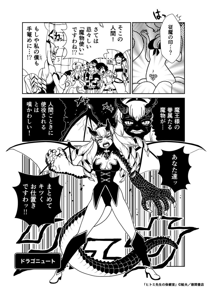 ニコニコ更新されてます〜
「モン娘テイマー異世界モンモン冒険記」後編78話・前半です〜!

平面化スキルと仲魔のモン娘を使ってダンジョンのボスと戦闘!

敵はドラゴン娘な悪虐令嬢モンスターお嬢様ですわ

ヒトミ先生の保健室 第78話 前編 / 鮭夫 - ニコニコ静画 (マンガ) https://t.co/u5GZGHlXhp 