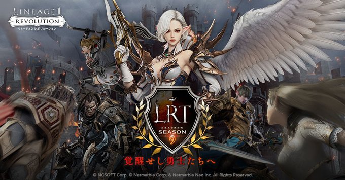 リネージュ2 レボリューション