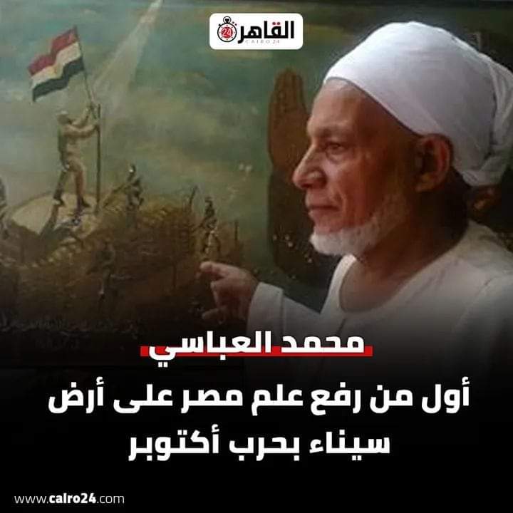 AswanGomaa's tweet photo. @AlsisiOfficial تعظيم سلام للابطال احياءا او شهداء  او امواتا عند ربهم يرزقون https://t.co/ylR0m5crbO