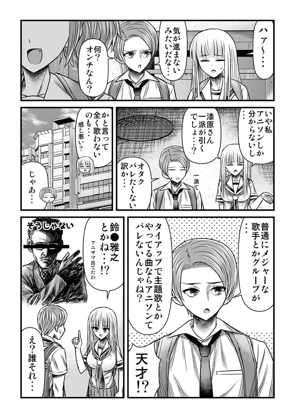 オタバレしたくない織部さんがカラオケ行ったらどうなるのか 1/2 