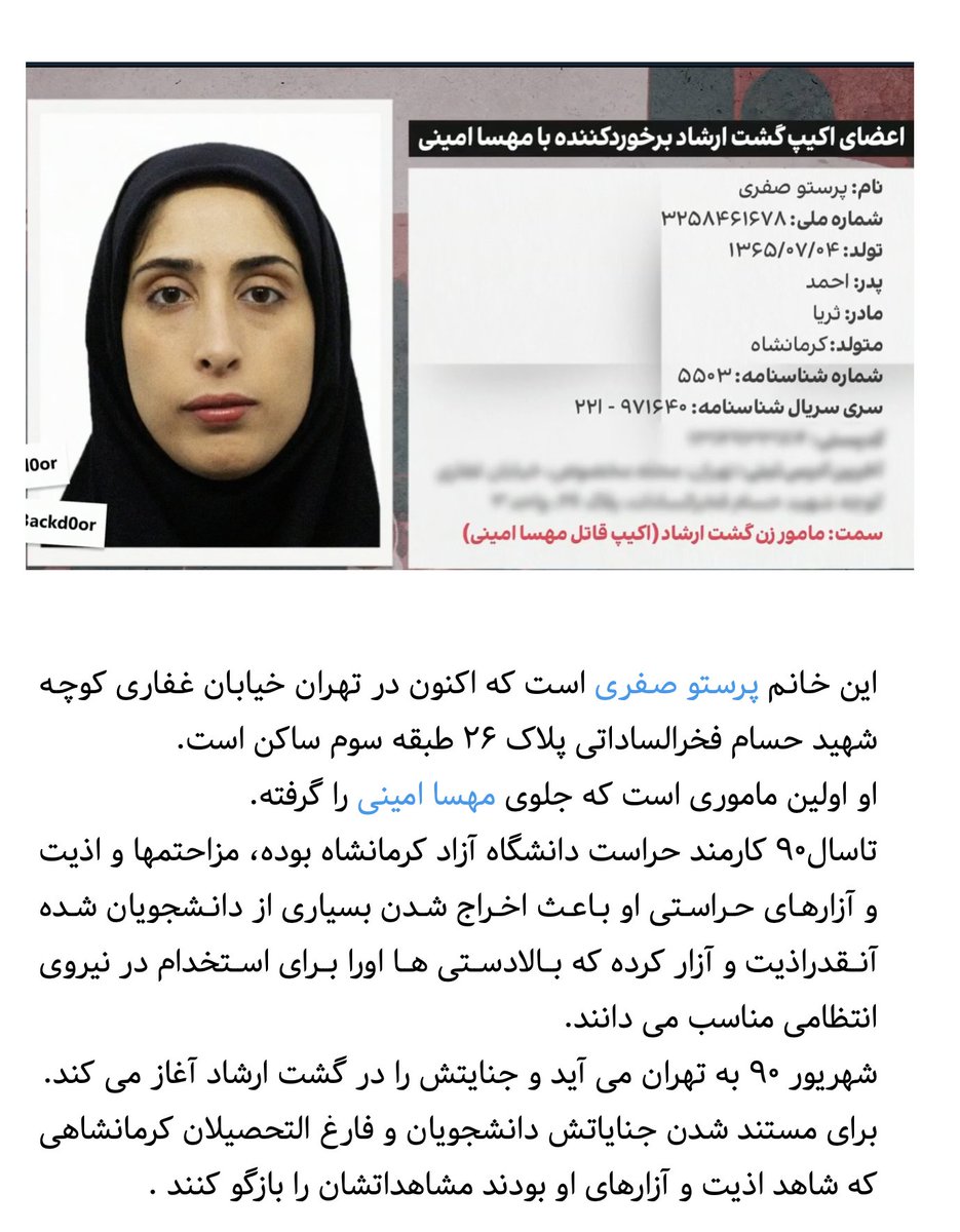 Goftaniha's tweet photo. این خانم #پرستو_صفری است که اکنون در خیابان غفاری کوچه شهید حسام فخرالساداتی پلاک ۲۶ ساکن است اولین ماموری است که جلوی #مهسا_امینی‌ را گرفته.
دست به دست کنید برسد به بچه های #کرمانشاه تا برای مستند شدن جنایاتش آنهایی که شاهد آزارهای او بودند مشاهداتشان را بازگو کنند.
#Oplran https://t.co/Q7ny6FTdLU
