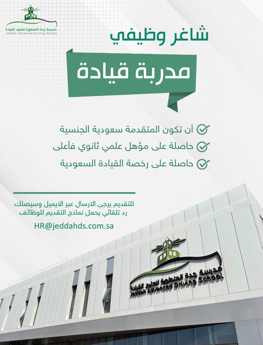 مدرسة جدة المتطورة لتعليم القيادة tweet media
