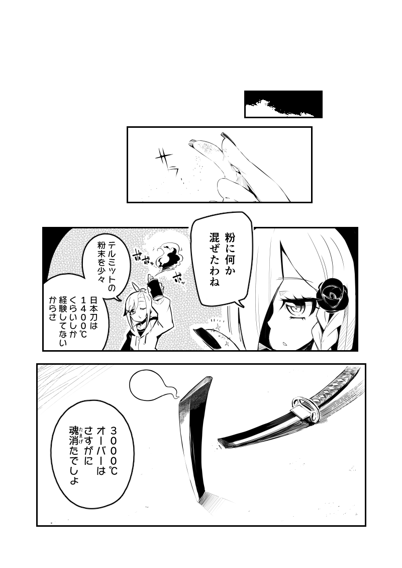 飄々ギークガールとおかっぱゴスロリがオカルトひたすらぶっ倒す系マンガ
オカ☆ガール第5話【妖刀】 