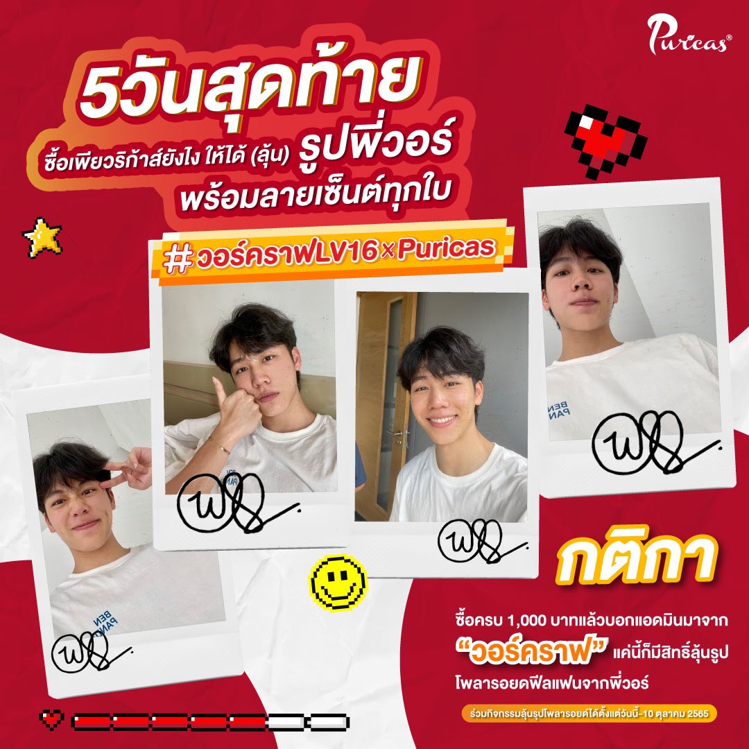 PuricasTh's tweet image. 5 วันสุดท้าย❗️ ลุ้นรูปพี่วอร์พร้อมลายเซ็นต์
⏰ นับถอยหลังแล้วนะ เพียวริก้าส์มีทริคดีๆทำไงให้ได้ สิทธิ์ลุ้นรูปสุดเรียล ฟีลแฟนถ่ายลงมาให้ แถมเซ็นต์ชื่อให้ด้วยความสเน่หา❤️‍🔥
กติกาง่ายๆเพิ่มเติมที่  : facebook.com/puricas

#วอร์คราฟLV16xPuricas #เพียวริก้าส์  #Puricas #warwanarat