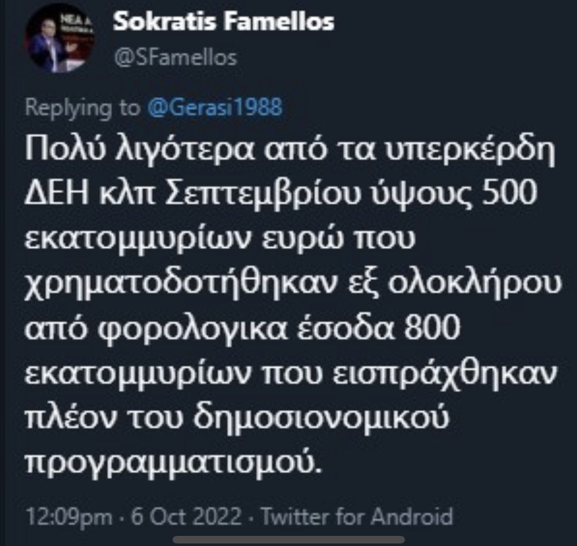 SZacharos's tweet photo. Ο @SFamellos είναι τομεάρχης ενέργειας του @syriza_gr και υποστηρίζει ότι μια ελληνική εταιρεία, έχει κέρδη 500 εκατομμύρια το μήνα. Δηλαδή 6 δις ΚΕΡΔΗ ετησίως. ΤΡΕΜΟΥΝ οι Apple και η Tesla. https://t.co/pEaMVNu8sR