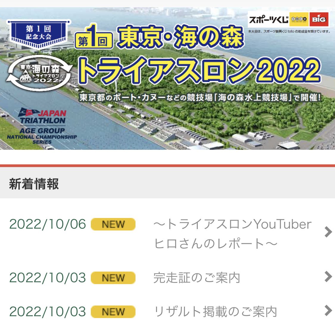 hiro_triathlon's tweet photo. なんと！東京都トライアスロン連合の方にお声がけいただき、先日の「海の森トライアスロン レポート動画」が公式サイトで紹介されました😳
⁡
めちゃくちゃ嬉しい！このレース、会場の雰囲気が本当に良かったので多くの人に見ていただき、今後の大会が益々発展してほしいです👏

ぜひご覧ください☺️ https://t.co/RLa0mSsqtp