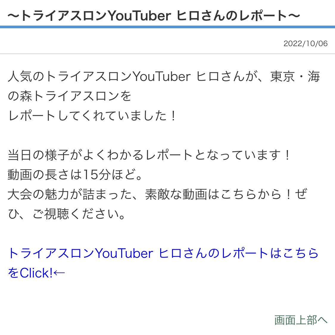 hiro_triathlon's tweet photo. なんと！東京都トライアスロン連合の方にお声がけいただき、先日の「海の森トライアスロン レポート動画」が公式サイトで紹介されました😳
⁡
めちゃくちゃ嬉しい！このレース、会場の雰囲気が本当に良かったので多くの人に見ていただき、今後の大会が益々発展してほしいです👏

ぜひご覧ください☺️ https://t.co/RLa0mSsqtp