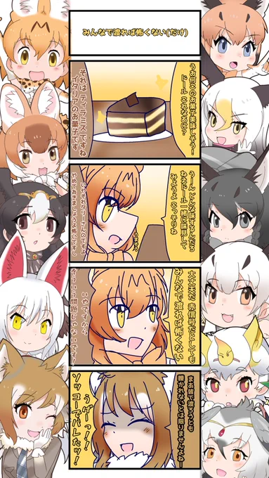 1056話目 【みんなで渡れば怖くない】
赤信号で渡ればそりゃあ轢かれる
#けものフレンズ
#日記四コマ 