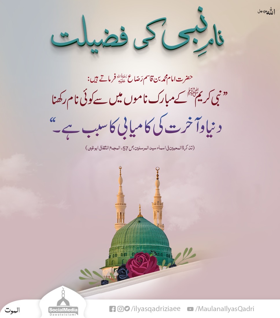 جب نامِ مصطفی ﷺ کی یہ برکتیں ہیں تو خود ذات مصطفی ﷺ کی کیا شان ہوگی