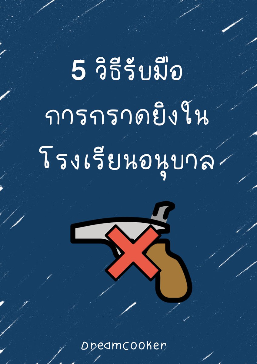 Isaanly's tweet photo. เสียใจกับผู้เสียชีวิตด้วยครับ 🌹เราทำบทความอธิบายให้เด็ก ๆ และครูฝึกซ้อมเพื่อรับมือ ถ้าเป็นประโยชน์ช่วยแชร์ด้วย https://t.co/gmowbXUBfF https://t.co/UH6vbbWVth