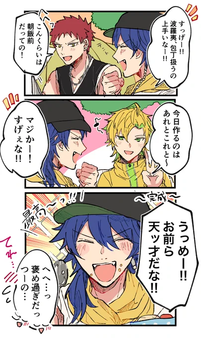 イベスト 世間渡り上手 