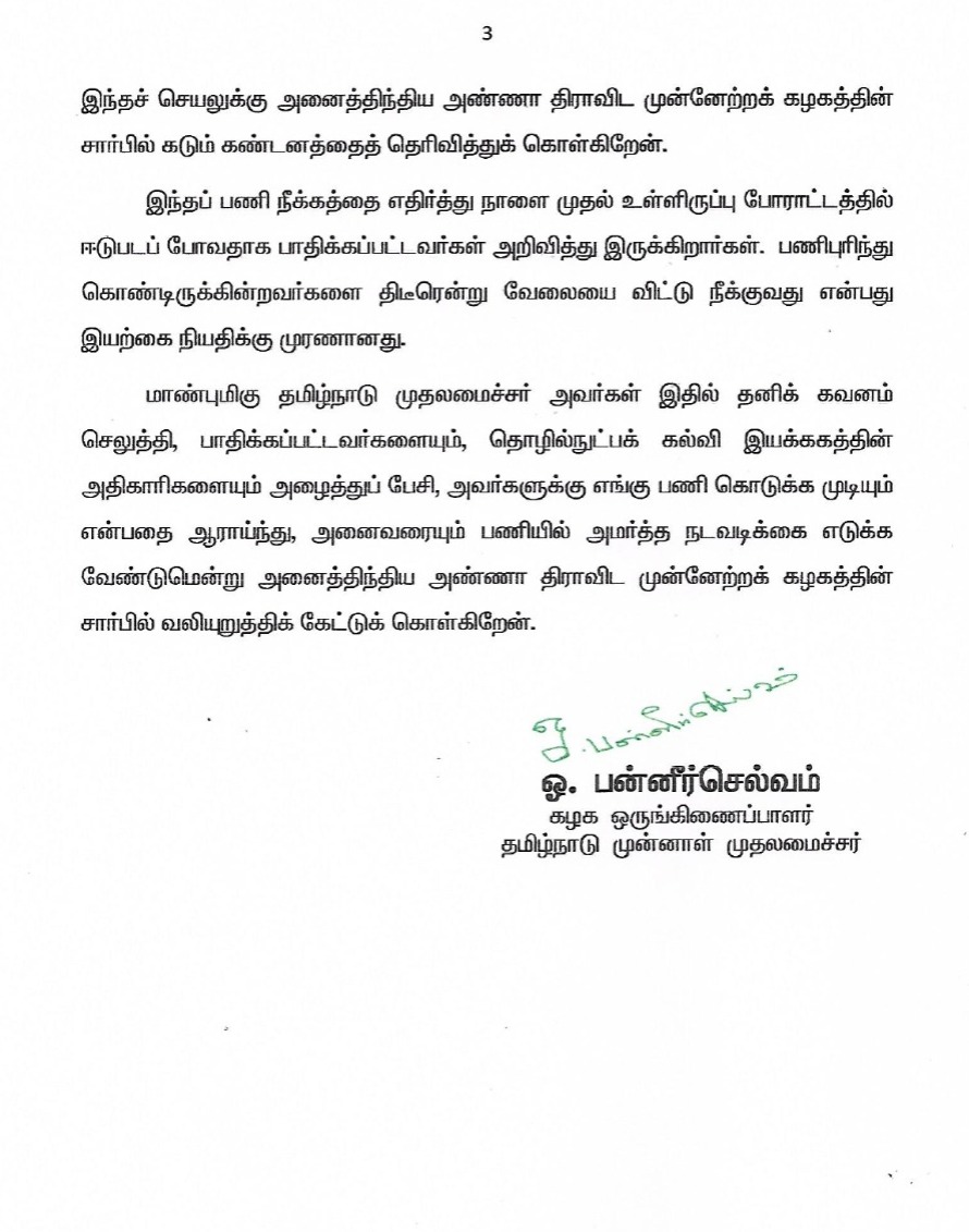 OfficeOfOPS's tweet photo. 'பகுதி நேர ஆசிரியர்கள் அனைவரும் பணி நிரந்தரம் செய்யப்படுவார்கள்' என வாக்குறுதி அளித்த திமுக, பாலிடெக்னிக் கல்லூரிகள் மற்றும் சிறப்பு பயிலகங்களில் பணியாற்றும் முழு மற்றும் பகுதி நேர விரைவுரையாளர்களை நீக்கியுள்ளது கடும் கண்டனத்திற்குரியது! https://t.co/ItAGEGdfyd