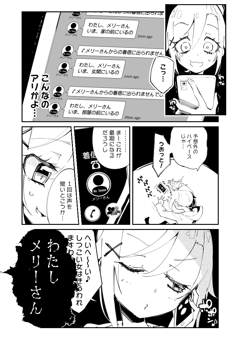 飄々ギークガールとおかっぱゴスロリがオカルトひたすらぶっ倒す系マンガ
オカ☆ガール第7話【メリーさんの電話】 