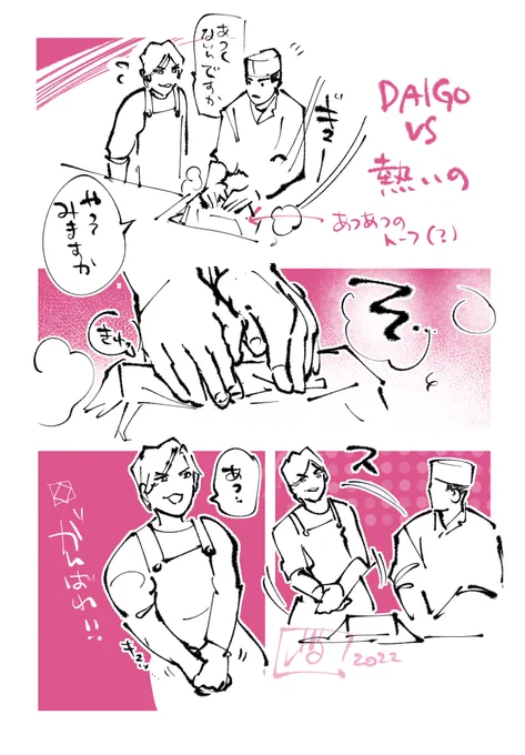 だいぶ前の回なのでイラストはウロ覚えなのですがここすっごい好きでした。就寝前に #DAIGOも台所 見るのが毎日のご褒美~(◜௰◝) 