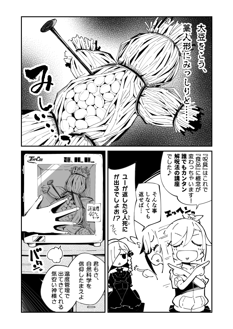 飄々ギークガールとおかっぱゴスロリがオカルトひたすらぶっ倒す系マンガ
オカ☆ガール第8話【魔滅(まめ)】 