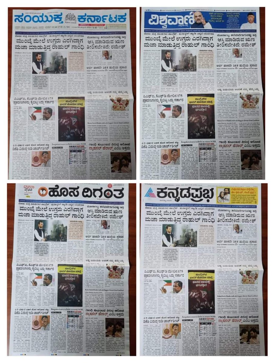 CMahadevappa's tweet photo. 40% ಕಮಿಷನ್ ಹಣದಲ್ಲಿ ಕಾಂಗ್ರೆಸ್ ವಿರುದ್ಧ ಪತ್ರಿಕೆಗಳಲ್ಲಿ ಸುಳ್ಳು ಜಾಹೀರಾತನ್ನು ನೀಡುವ ಕ್ರಮವು ಮುಖ್ಯಮಂತ್ರಿ @BSBommai ಅವರು ಹೇಳುವಂತಹ ಡರ್ಟಿ ಪಾಲಿಟಿಕ್ಸ್ ತಾನೇ? https://t.co/uU1oNuhCgA