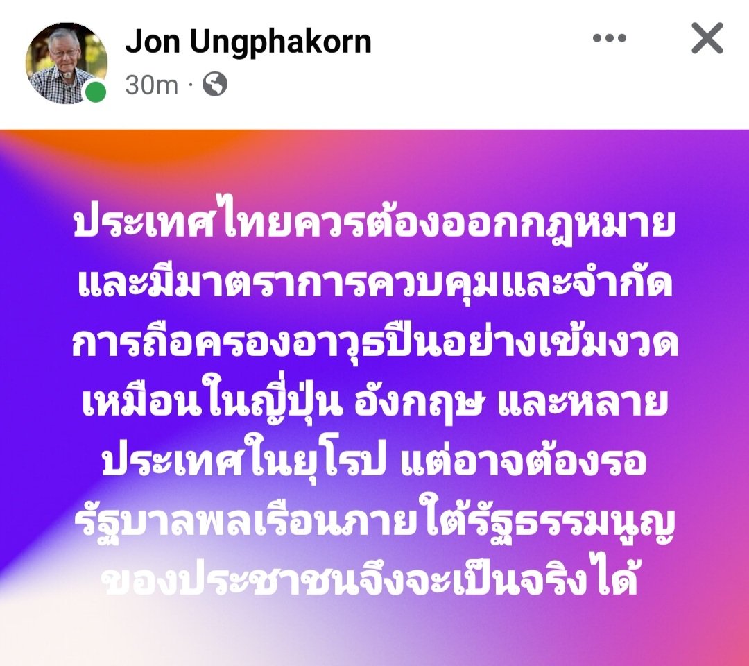 KhaosodEnglish's tweet photo. Former senator Jon Ungphakorn wrote on FB hrs after mass shooting in Nong Bua Lamphu which killed 36, including 24 children, #Thailand needs a strict gun control laws like in Japan or England but could only be achieved under a genuine civilian administration.  #กราดยิงหนองบัวลำภู https://t.co/vqQFqD0pnw
