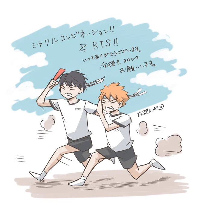 #ひらいて赤ブー 
HQ!!影⛰飛⛰×日☀️翔☀️
「ミラクルコンビネーション!!」並びに「RTS!!」
これまでも開催してくださってありがとうございます
いつもとても楽しませてもらっています
これからも是非よろしくお願いします🙏 