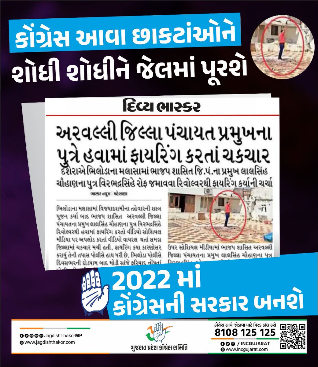 INCGujarat's tweet photo. ઘમંડ અને આસુરીવૃત્તિનું નવું સંસ્કરણઃ પુત્ર પણ પિતાના પગલે આગળ વધી રહ્યા છે.
શક્તિ પ્રદર્શનના વરવા કૃત્યો ભાજપાના સંસ્કારમાં ઉમેરાતા જાય છે.
#BJPExposed https://t.co/FiFvHiZN5h