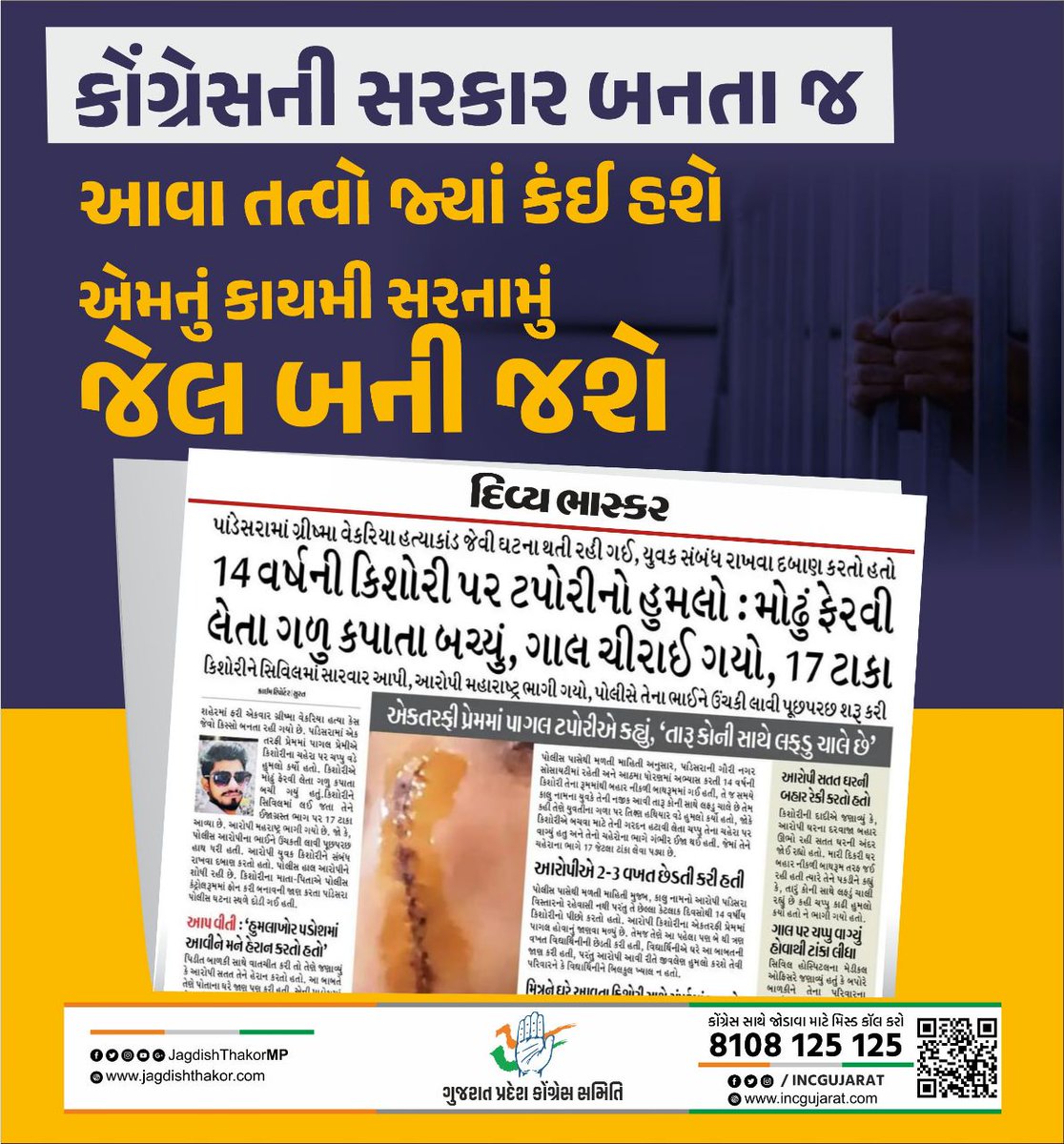 INCGujarat's tweet photo. ભાજપના રાજમાં કિશોરીઓ સુરક્ષિત નથી, ધોળે દિવસે ગુંડાઓ-મવાલીઓ ગળા કાપવાની હરકતોથી ધરાતા નથી.
ભાજપનું મૌન જ બતાવે છે કે ગુજરાતમાં ગળા કાપવાની ઘટનામાં બાબતે ભાજપ ઉદાસિન છે.
#BJPExposed https://t.co/udoucexujT