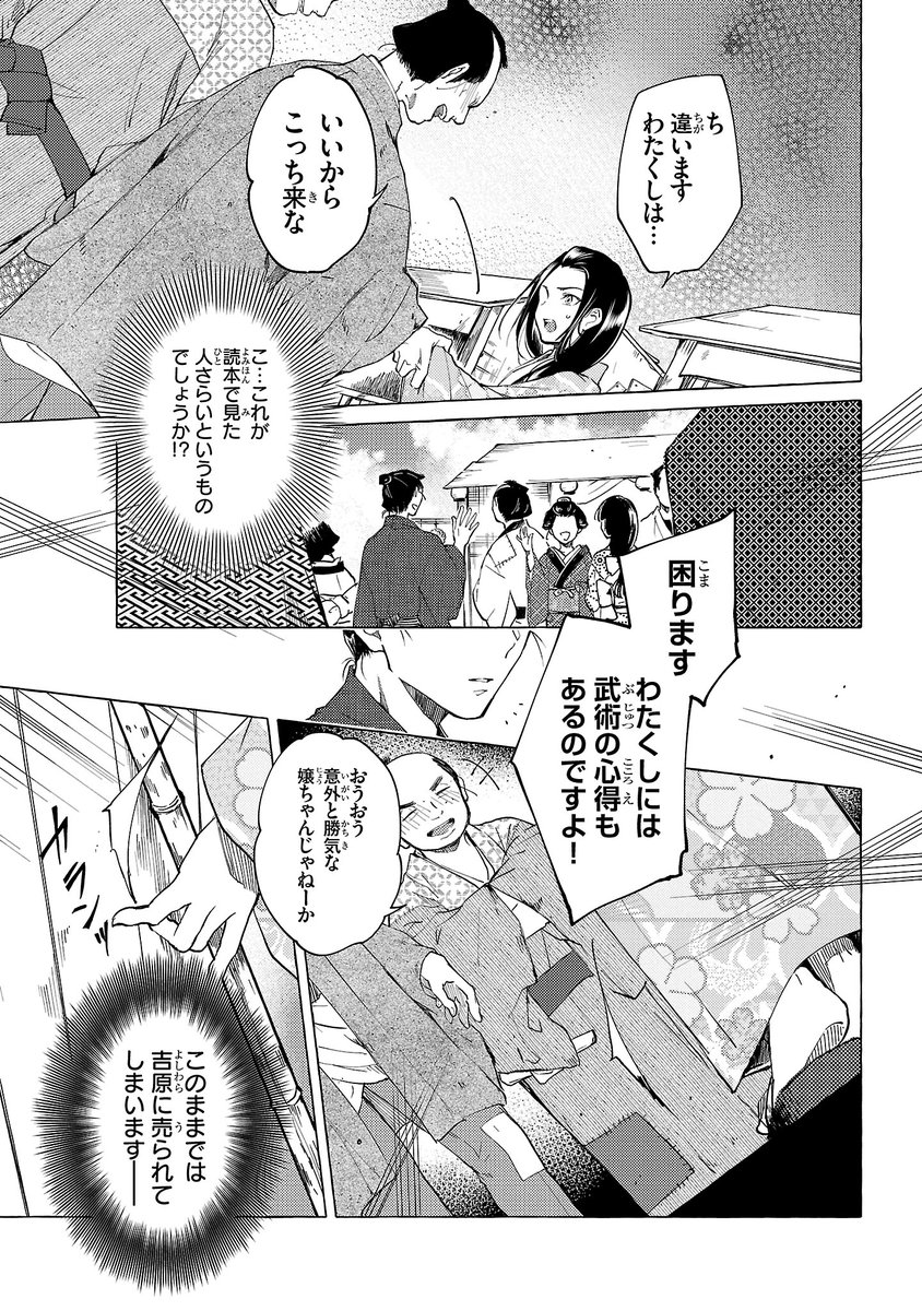 金四郎の妻ですが ② 