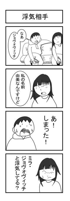 浮気相手 