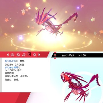 色違い ムゲンダイナ 入手方法は 配布期間はいつまで オダトレイン