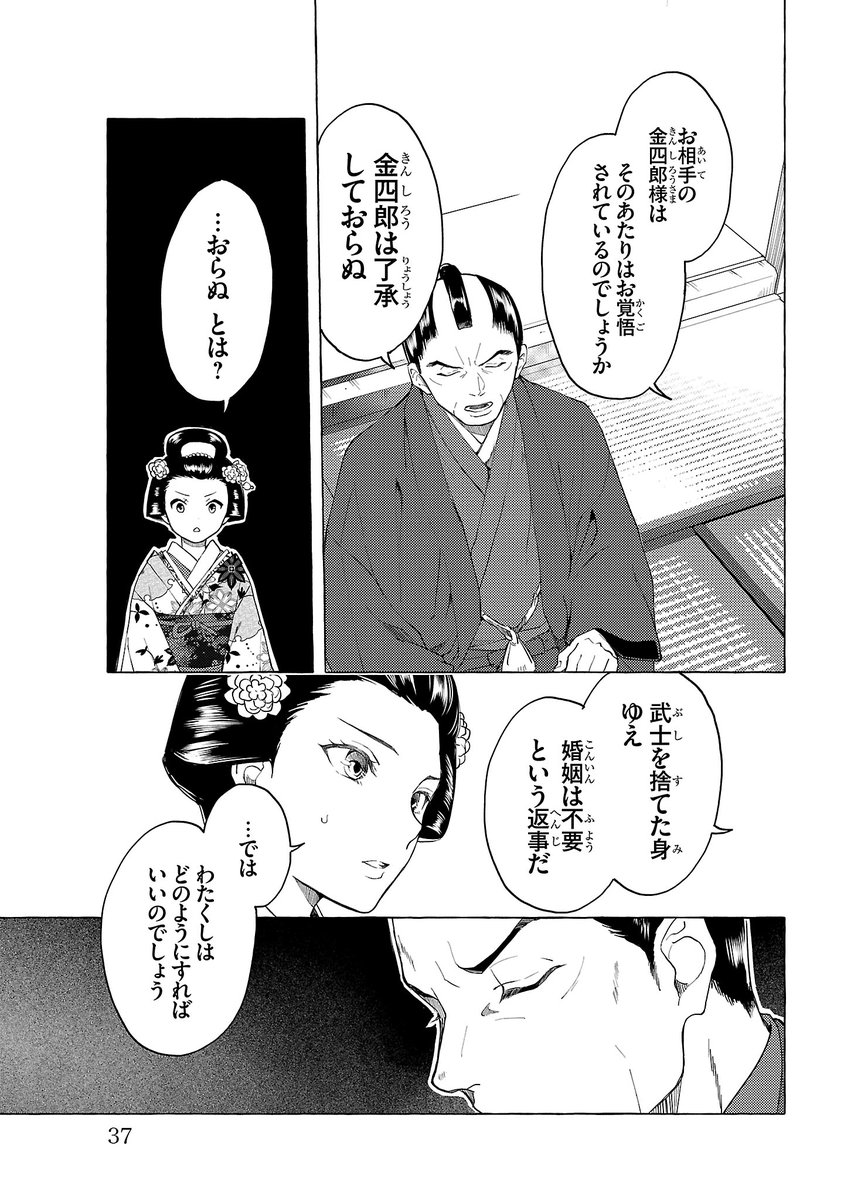 金四郎の妻ですが ⑨ 
