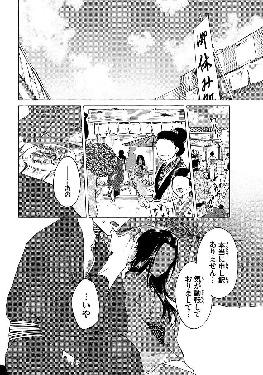 金四郎の妻ですが ③ 