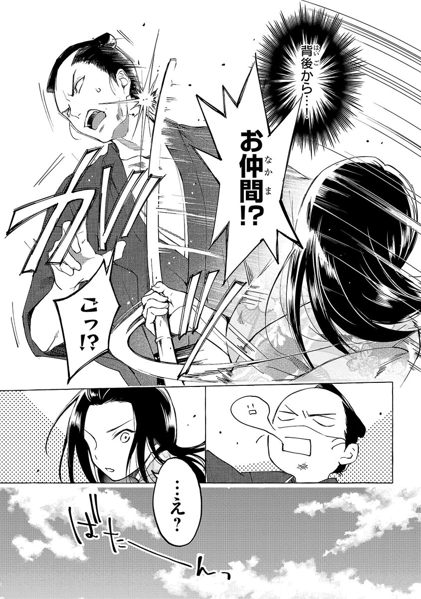 金四郎の妻ですが ③ 