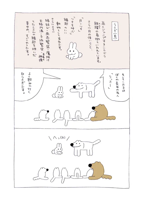 うっさー初対面🐇(リメイク) 