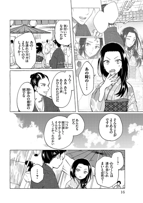 金四郎の妻ですが ④ 
