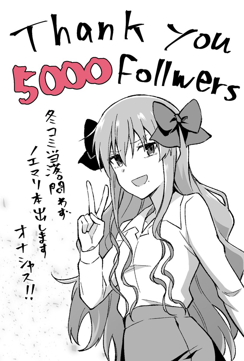 5000フォロワー様になっていたのであざました…!
冬コミ申し込みしているので受かってたらよろしくお願いします^ ^ 