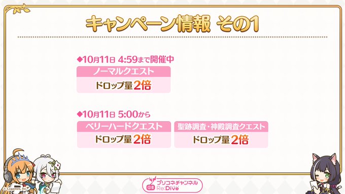 Tweets Listaプリンセスコネクト Re Dive公式 Dio El Hash プリコネr 1 Whotwi Grafica De Analisis De Twitter