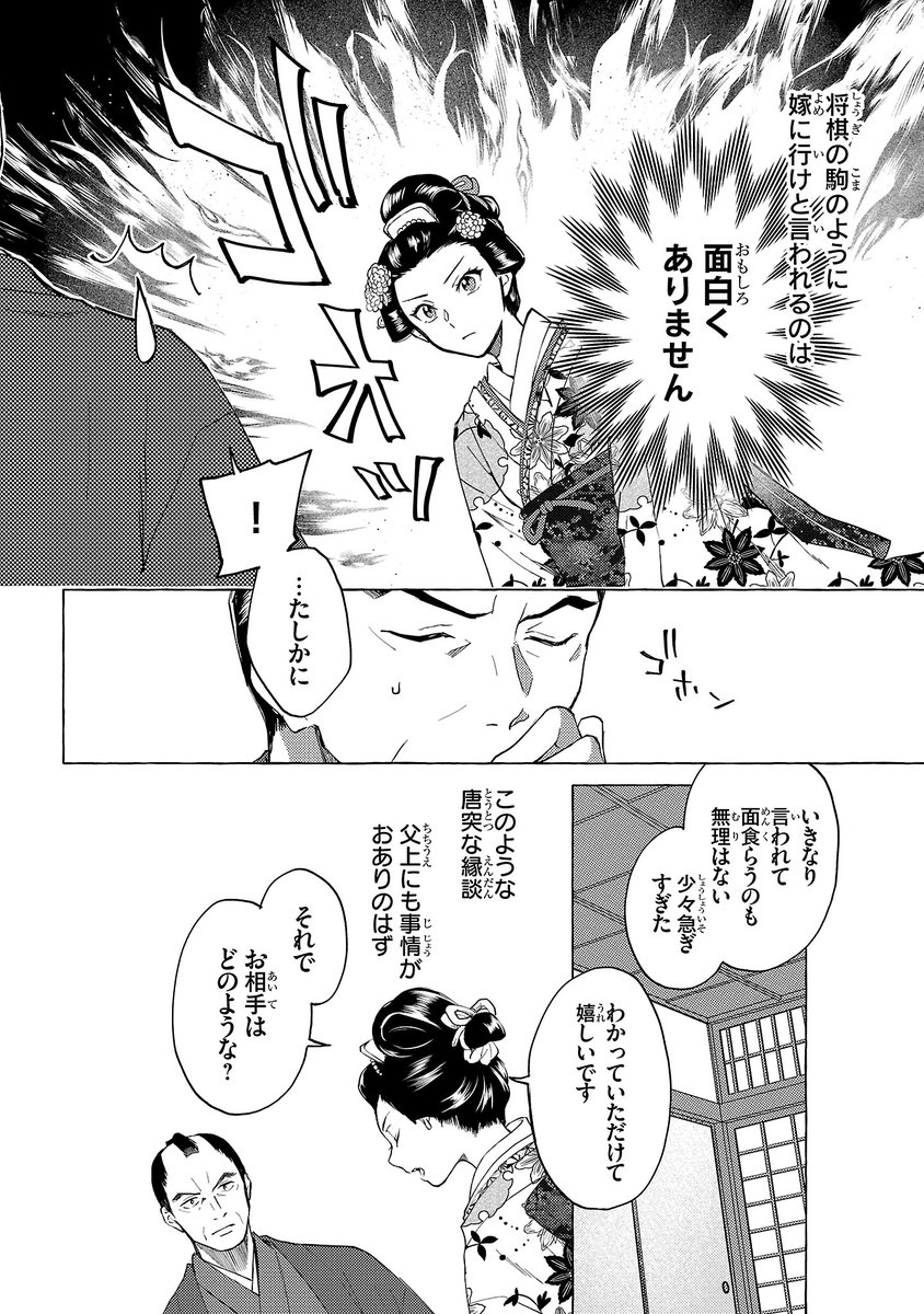 金四郎の妻ですが ⑥ 