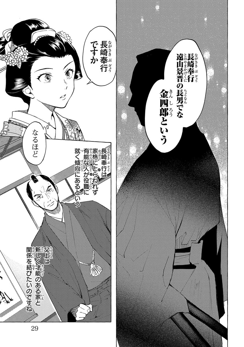 金四郎の妻ですが ⑦ 