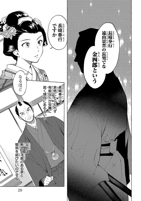 金四郎の妻ですが ⑦ 