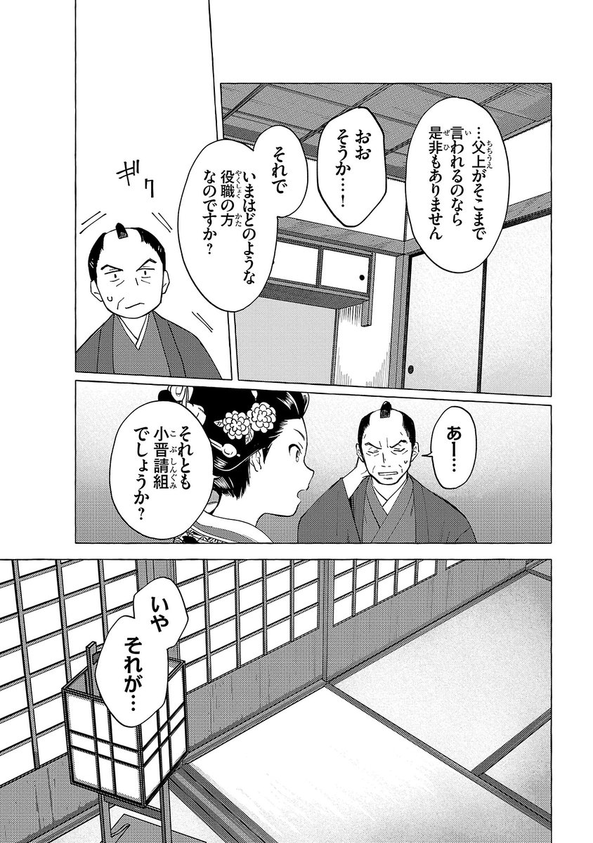 金四郎の妻ですが ⑦ 