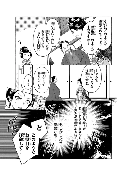 金四郎の妻ですが ⑧ 