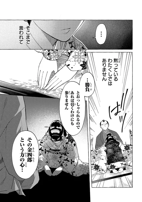 金四郎の妻ですが ⑩ 